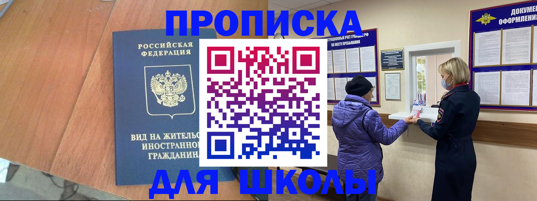прописка 2025 в Стерлитамаке