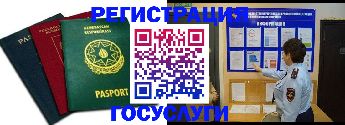 временная регистрация госуслуги в Стерлитамаке