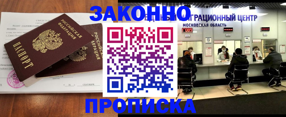 прописка для работы в Стерлитамаке