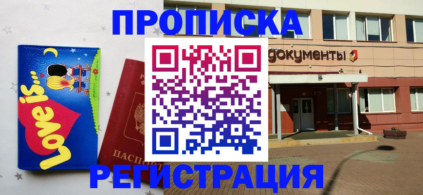 прописка гарантия в Стерлитамаке