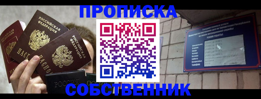 прописка регистрация в Стерлитамаке